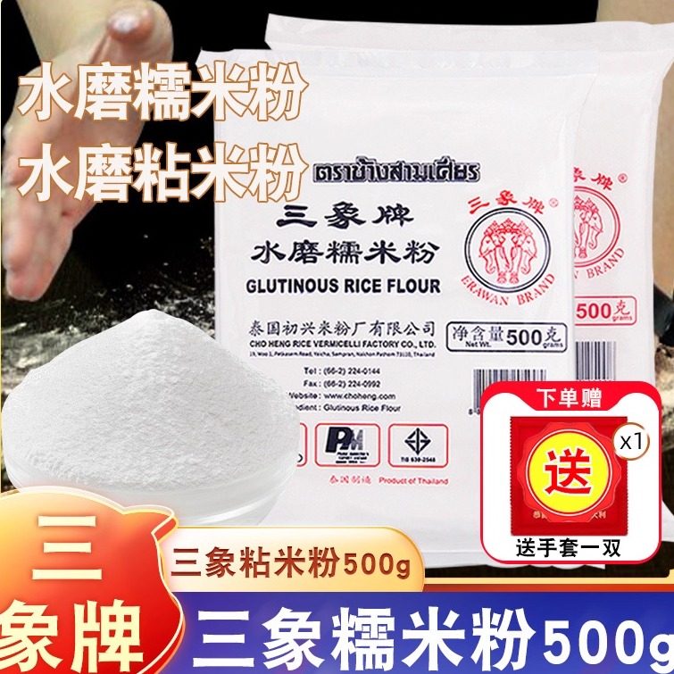三象牌纯水磨糯米粉粘米粉冰皮月饼材料肠粉专用钵仔糕雪媚娘家用