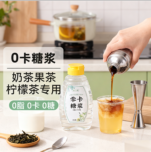 零卡糖浆0卡代白糖柠檬茶奶茶店专用木糖醇果糖果蜜家用商用调味