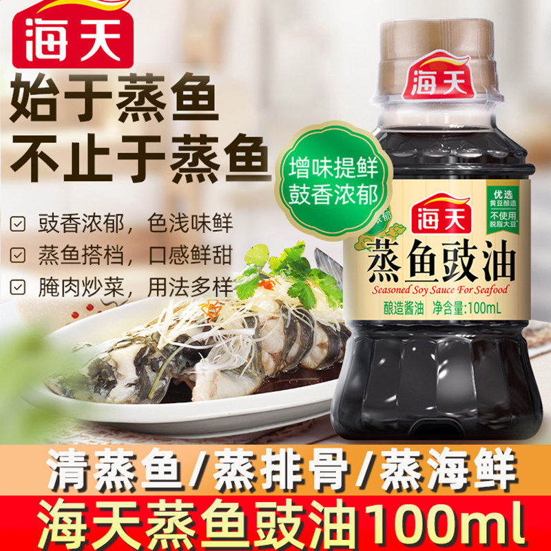 适用海天蒸鱼豉油家用小瓶生抽调料清蒸凉拌调味海鲜白灼汁酱油,粮油调味/速食/干货/烘焙,酱油,淘宝优惠券,粉丝福利购,淘宝优惠卷