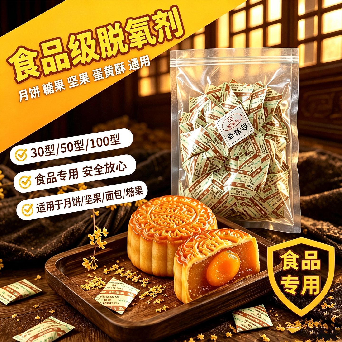 保鲜卡专用抗氧化月饼干小包装袋30型50防潮干燥脱氧剂防腐食品级