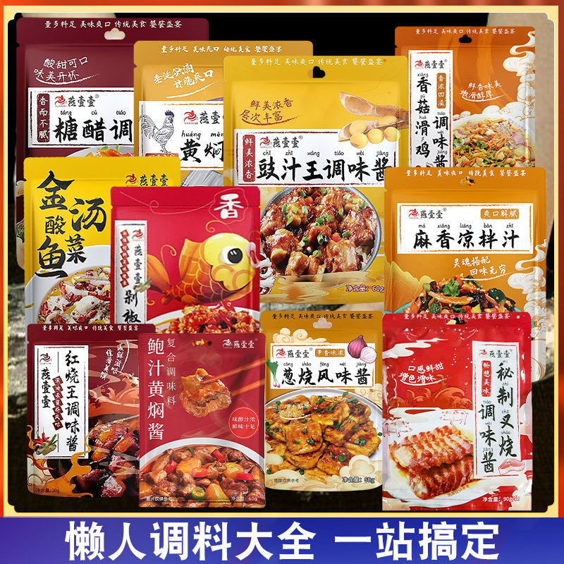 燕壹壹大陆凉拌调味大全