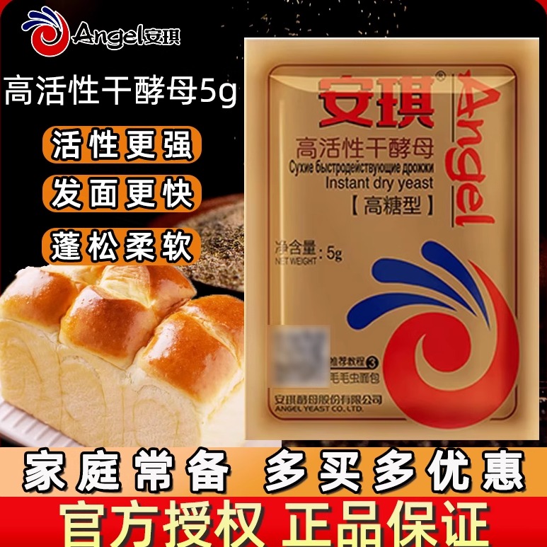 安琪耐高糖酵母粉金装高活性干酵母家用面包孝母烘焙原料小包装5g