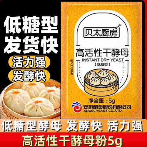 贝太厨房酵母5g家用小包装高活性发酵粉馒头发面低糖型干酵母发面