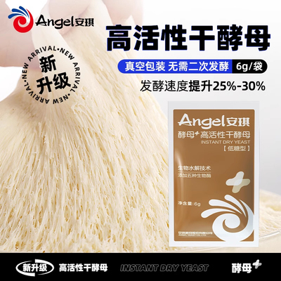 【新一代酵母】安琪高活性干酵母6g家用馒头包子发酵粉小包装烘焙