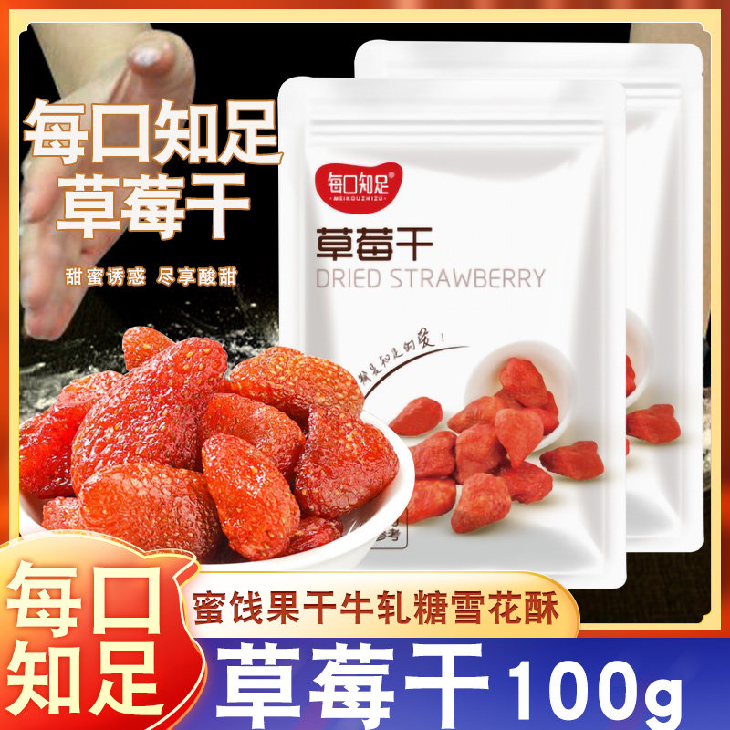 焙盈整颗草莓干 蜜饯果干牛轧糖雪花酥饼干原料材料零食草莓 100g