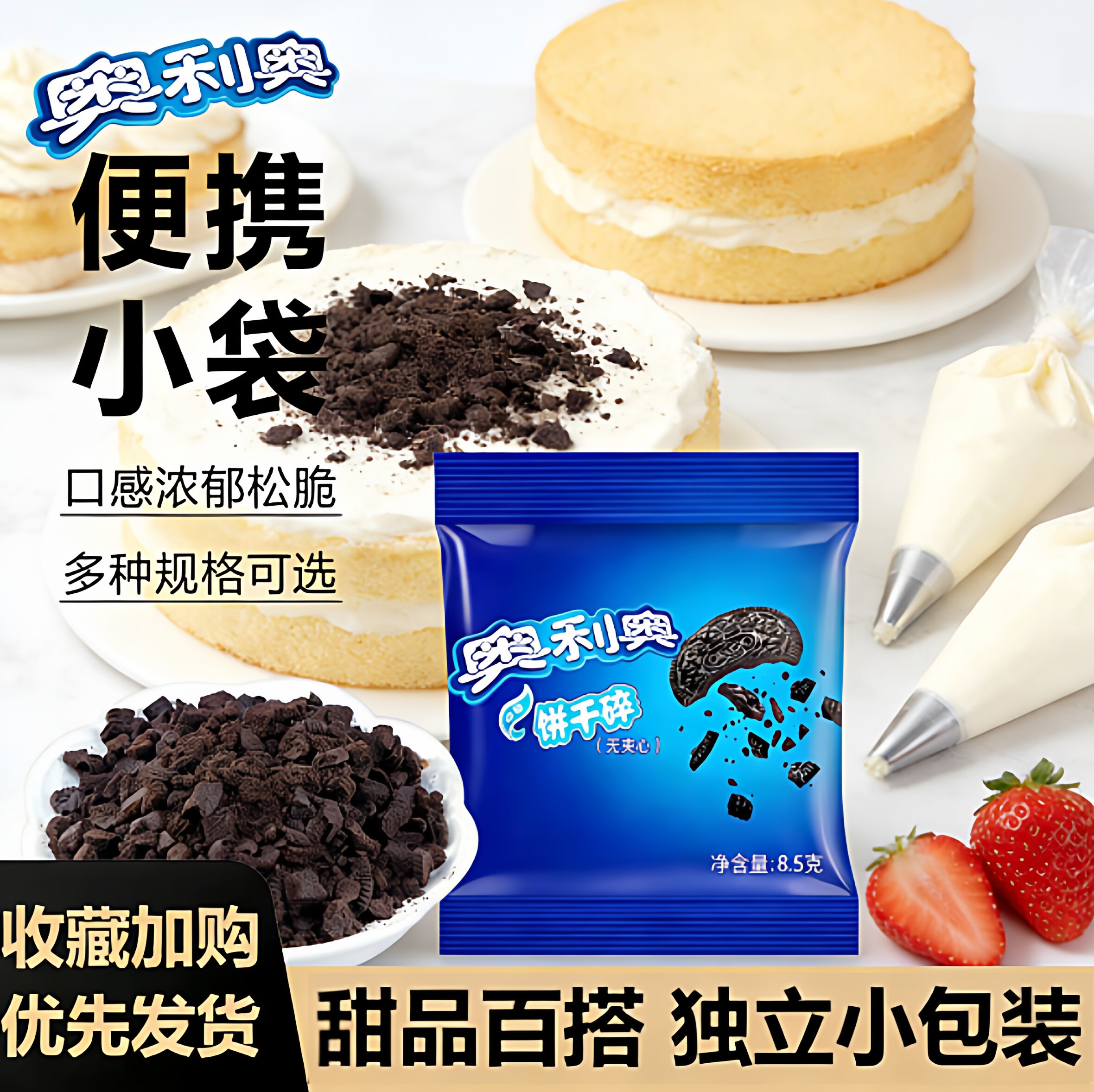 亿滋奥利奥饼干碎粉无夹心碎烘焙专用奶茶店冰皮月饼做商用小包装