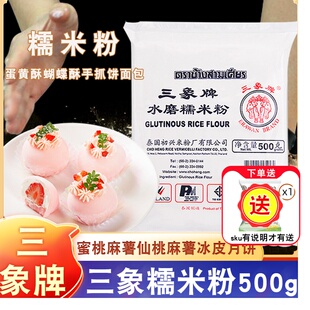 三象牌纯水磨糯米粉家用粘米黄油年糕材料汤圆雪媚娘专用正宗烘焙