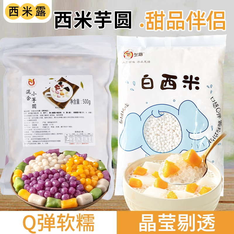 水果捞白西米露小芋圆官方旗舰店珍珠红豆奶茶店专用商用套餐椰浆
