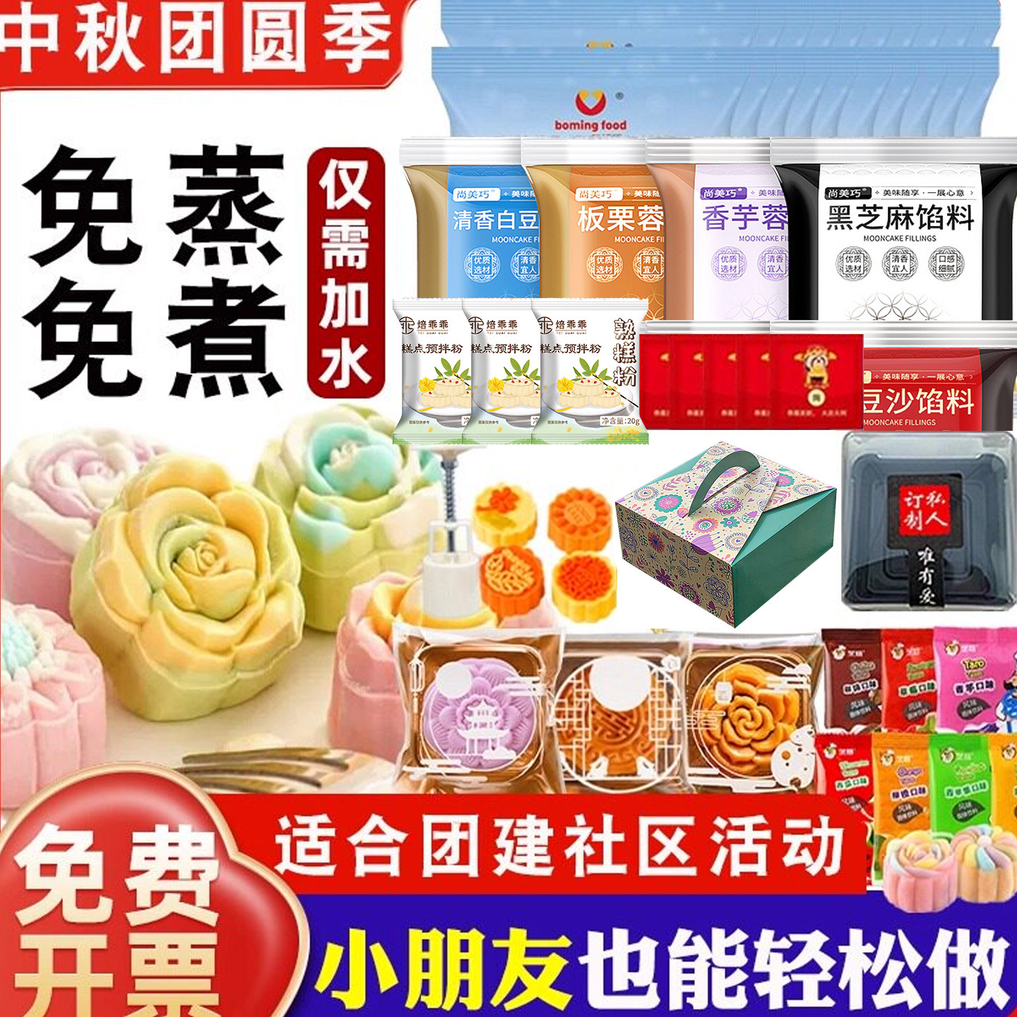 冰皮月饼预拌粉diy原材料手工自制全套套餐制作专用粉新博明套装