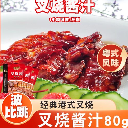 波比港式蜜汁叉烧酱80g广东
