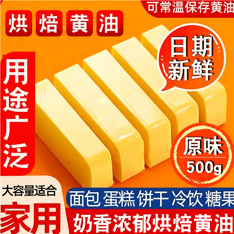 植物黄油500g煎牛排雪花酥奶枣