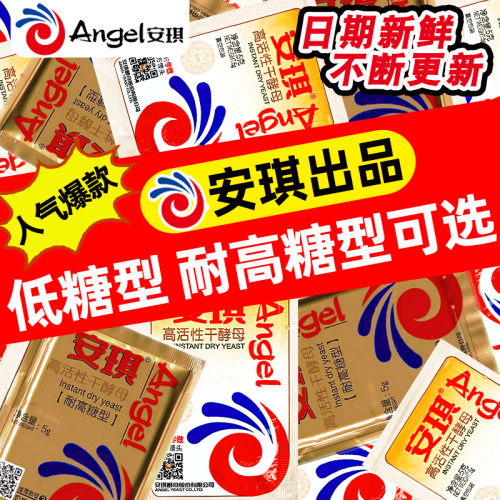 安琪高活性干酵母粉家用小包孝母粉做馒头包子发酵粉耐高糖发孝粉