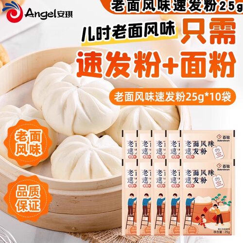 安琪百钻老面风味速发粉家用小包装包子馒头膨松剂发酵粉无需醒发