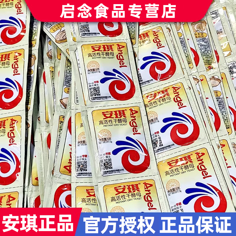安琪高活性干酵母粉5g家用小包装包子馒头发孝粉低糖型孝母发酵粉