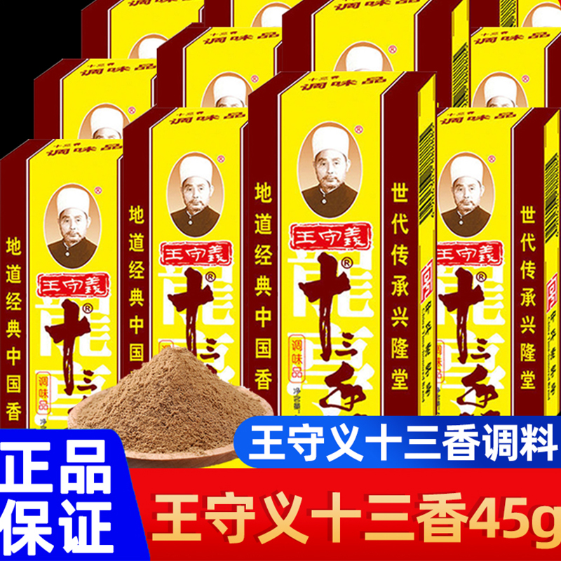 十三香五香粉调味料调味品