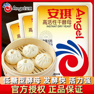 正品安琪酵母粉低糖家用小包装高活性干酵母蒸馒头面包发酵粉烘焙