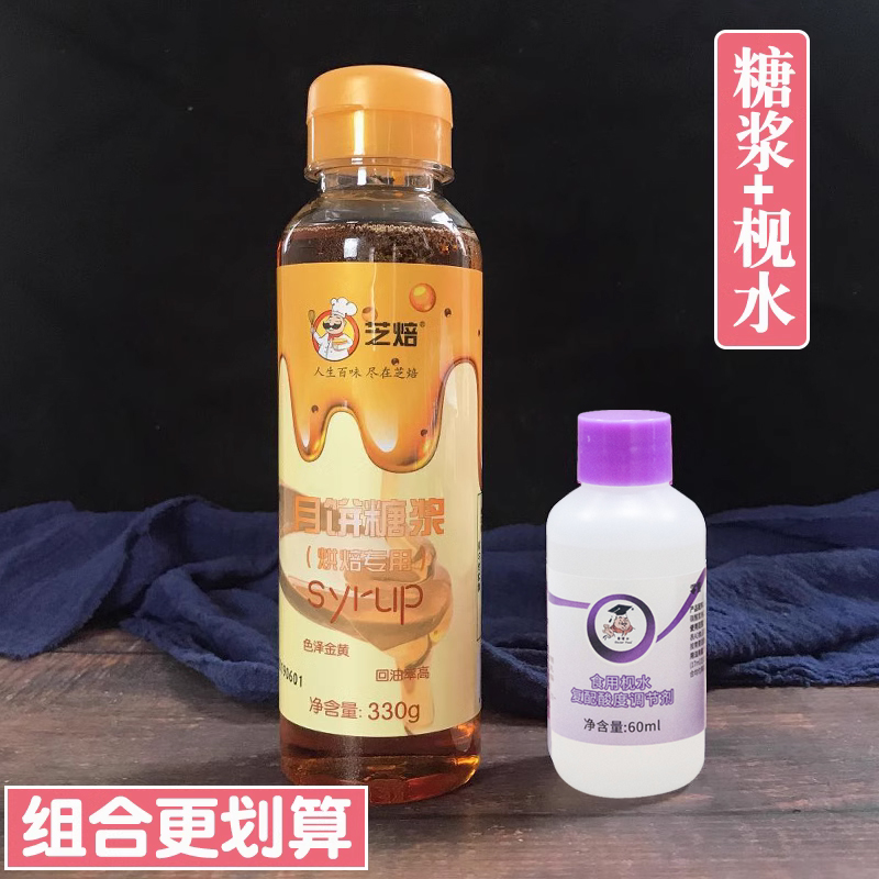 转化糖浆芝焙月饼材料