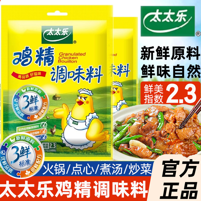 三鲜鸡精40g炒菜汤料火锅鸡精味精太太乐正品家用商用调料调味品,粮油调味/速食/干货/烘焙,鸡精/味精/鸡粉,淘宝优惠券,粉丝福利购,淘宝优惠卷