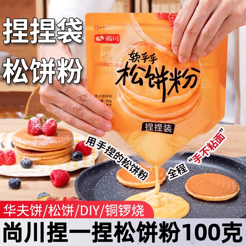 尚川捏捏袋松饼粉快速早餐铜锣烧网红预拌粉专用免打发松软家用