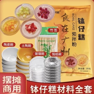 森庄农品钵仔糕粉300g摆摊商用自制钵仔糕材料套餐广东特色马蹄糕