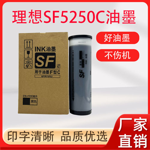 适用 理想 SV SVZL 油墨 SV5234 SV5250 SV5231 SV5233 SV5232ZL