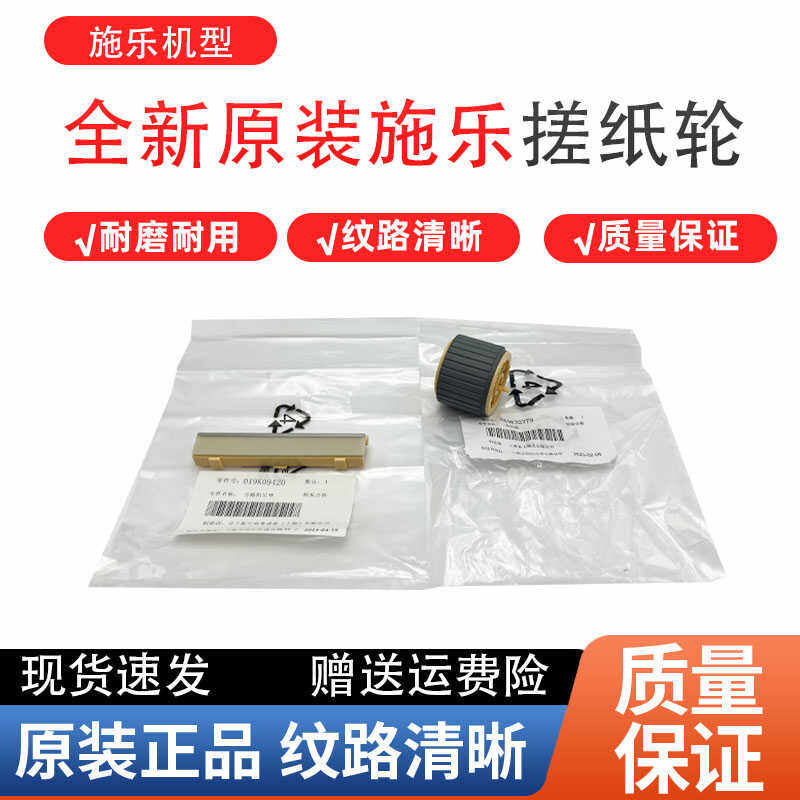 原装搓纸轮分页器富士施乐