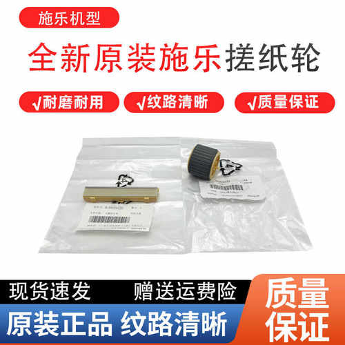 原装搓纸轮分页器富士施乐