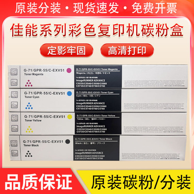 佳能NPG-71粉盒C5560 C5550 C5540 C5535 G55 CEVX51原装碳粉粉盒