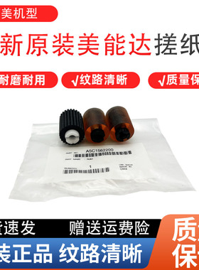 原装 柯美BH283 363 423美能达C353 224 454纸盒搓纸轮A00J563600