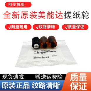 C280 C360 C7728 原装 C224E C220 C7722 C226纸盒搓纸轮 柯美C284