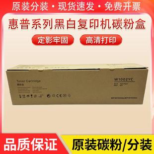 硒鼓 适用于 M72630dn碳粉盒 M72625dn 碳粉 惠普W1002YC墨粉盒