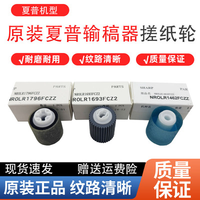 夏普 B 4083 5053 5083 5128 6053 6083 D R 原装 输稿器搓纸轮