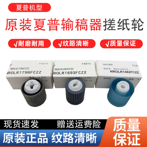 夏普 B 4083 5053 5083 5128 6053 6083 D R 原装 输稿器搓纸轮