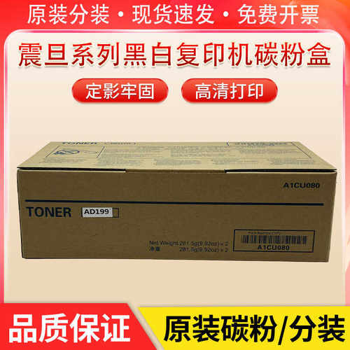 震旦ADT199碳粉 复印机AD208 207 199 188en 181 ADT161s原装碳粉