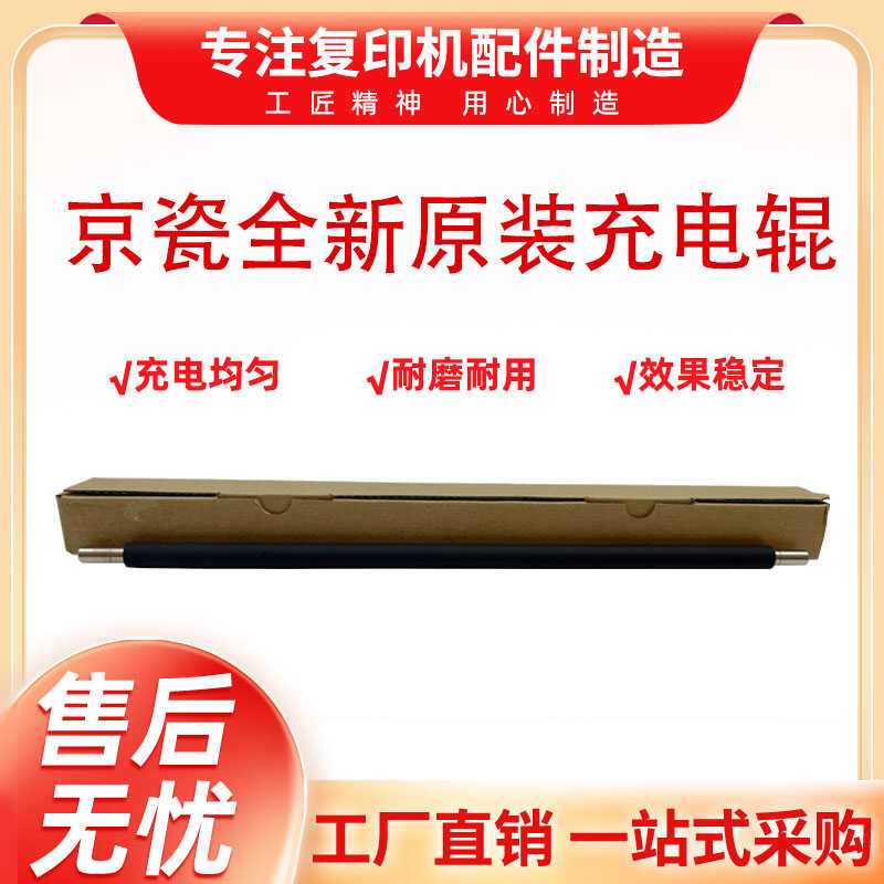 京瓷6025 6525 6030 6530 3010i 3510i 3011i 3511i原装充电辊棍