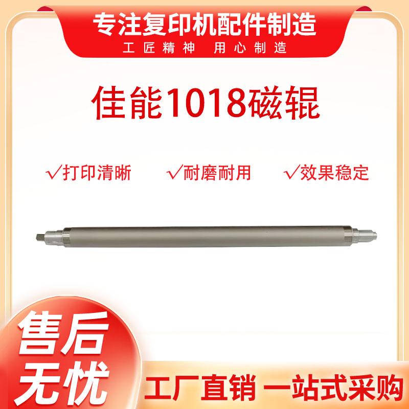 适用于 佳能 IR1018 1020 1022 1023 1024 1025 显影磁辊 磁棒