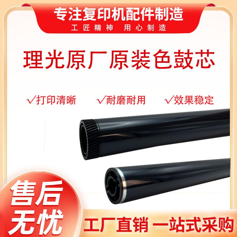 原厂 理光C3503 C4503 5503 3003 3004 3504 4504 6003 6004 鼓芯