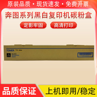 900粉盒 P9502DN M9006DN碳粉盒 900硒鼓 M9005DN 适用奔图TO
