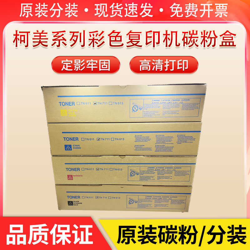 柯美c754e碳粉C654 652 552 c759墨粉盒 美能达tn711 808原装碳粉