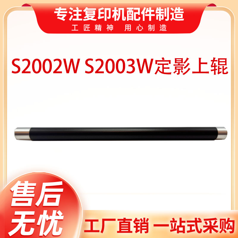 全新联想LJ1680定影上辊S2002 S2003W F2072 M2041 M7105加热辊