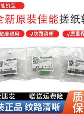 佳能C3120 3020 C3025 3125 3520 3720 3725 3730 3330纸盒搓纸轮