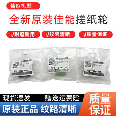 原装佳能C5535 5540 5550 5560 3530 3525 3520 3350 纸盒搓纸轮