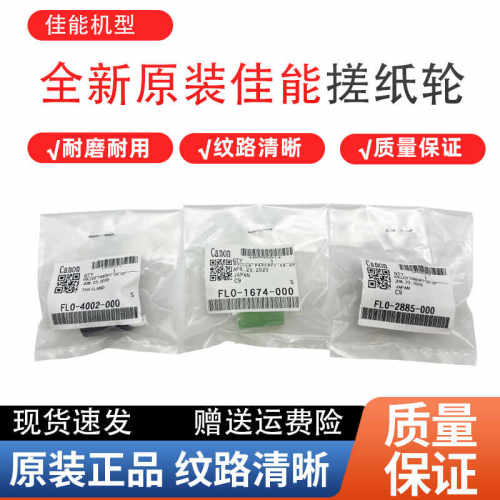 原装佳能C5535 5540 5550 5560 3530 3525 3520 3350 纸盒搓纸轮