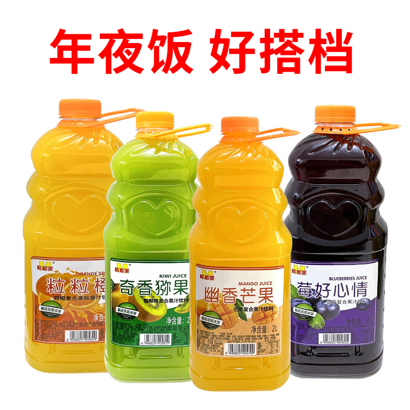 大桶果汁饮料4斤*4桶 猕猴桃汁蓝莓汁芒果粒粒橙汁整箱宴席用