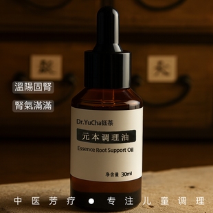 【高端】儿童温阳固肾藏精油养护孩子好肾气饱满植物按摩油可定制