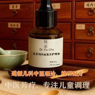 植物草本麦芽鸡内金精油复方植物精油三焦疏通缓解情绪