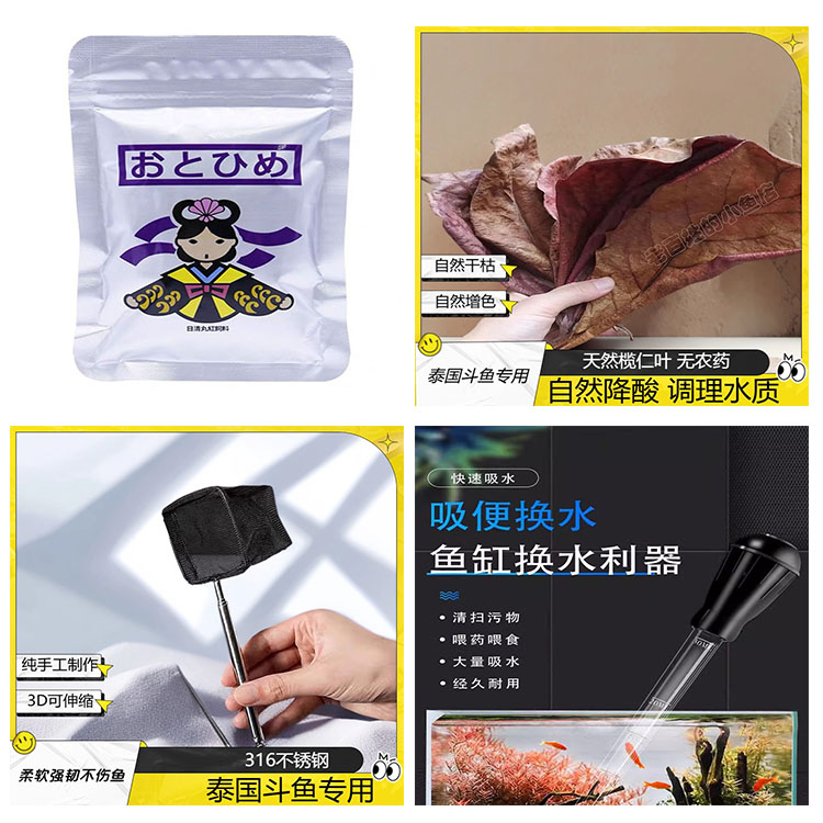 泰国斗鱼专用新手高端套装进口饲料清洁器榄仁叶不锈钢鱼捞