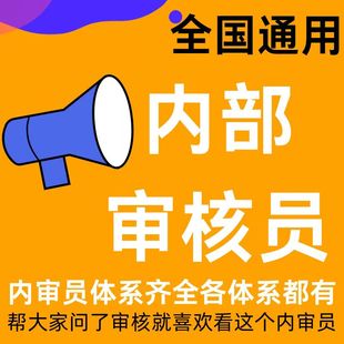 内审员证书培训16949汽车质量环境健康内校员内审员13485医疗器械