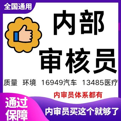 内审员证书培训13485医疗器械质量环境健康实验室内审员16949汽车