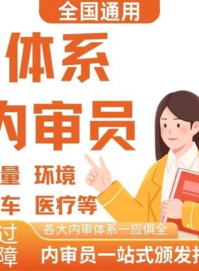 内审员证书培训质量16949汽车实验室检测环境通用健康内审员13485